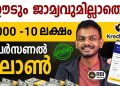 KreditBee Personal Loan 2026 | KreditBee Personal Loan Explained | KreditBee Personal Loan Malayalam