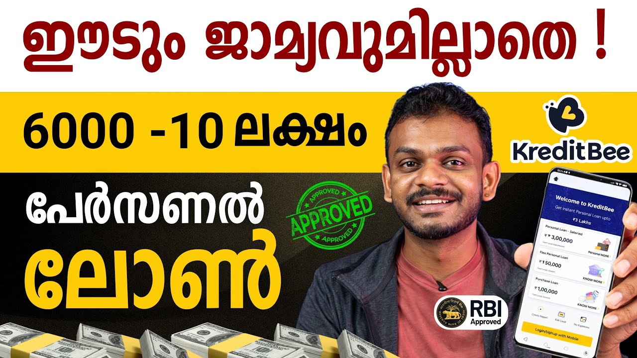 KreditBee Personal Loan 2026 | KreditBee Personal Loan Explained | KreditBee Personal Loan Malayalam