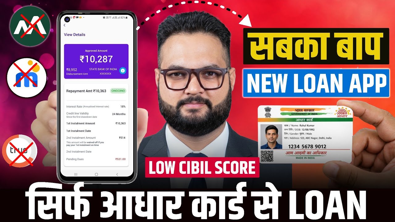 Best Loan App for Low Cibil 2026 | How to Get Loan with Low Cibil Score | Aadhar Loan Guide 2026