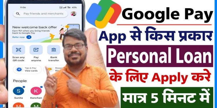 Google Pay Se Personal Loan Kaise Lete Hai | Google Pay Se Loan Kaise Le | Google Pay Se Loan Apply