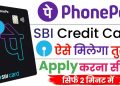 Phone Pay SBI Credit Card Apply Kaise Kare | How to Apply SBI Bank Credit Card In Hindi | SBI Bank