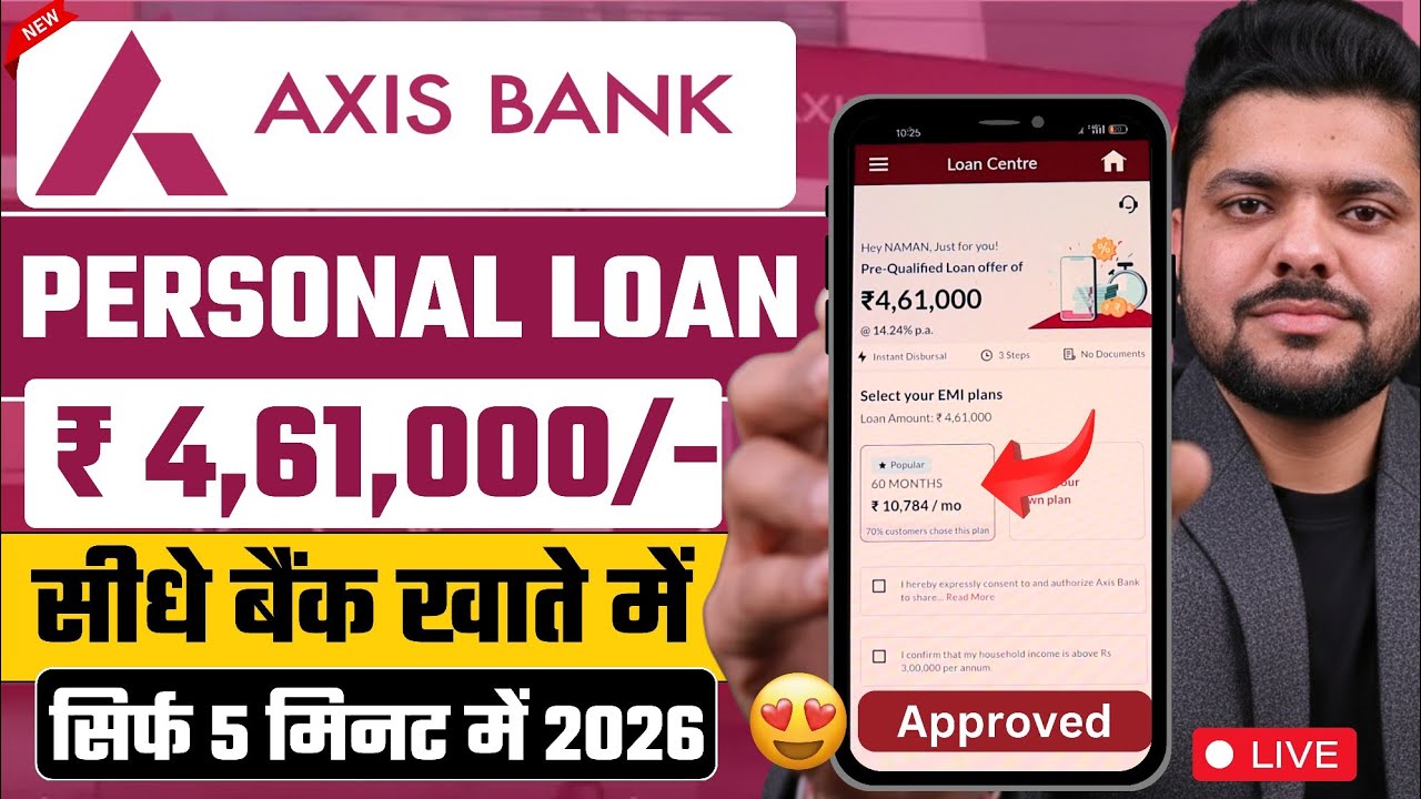 How to Get Axis Bank Loan | Axis Bank Se Loan Kaise Le | Axis Bank Personal Loan 2025|Axis Loan 2026