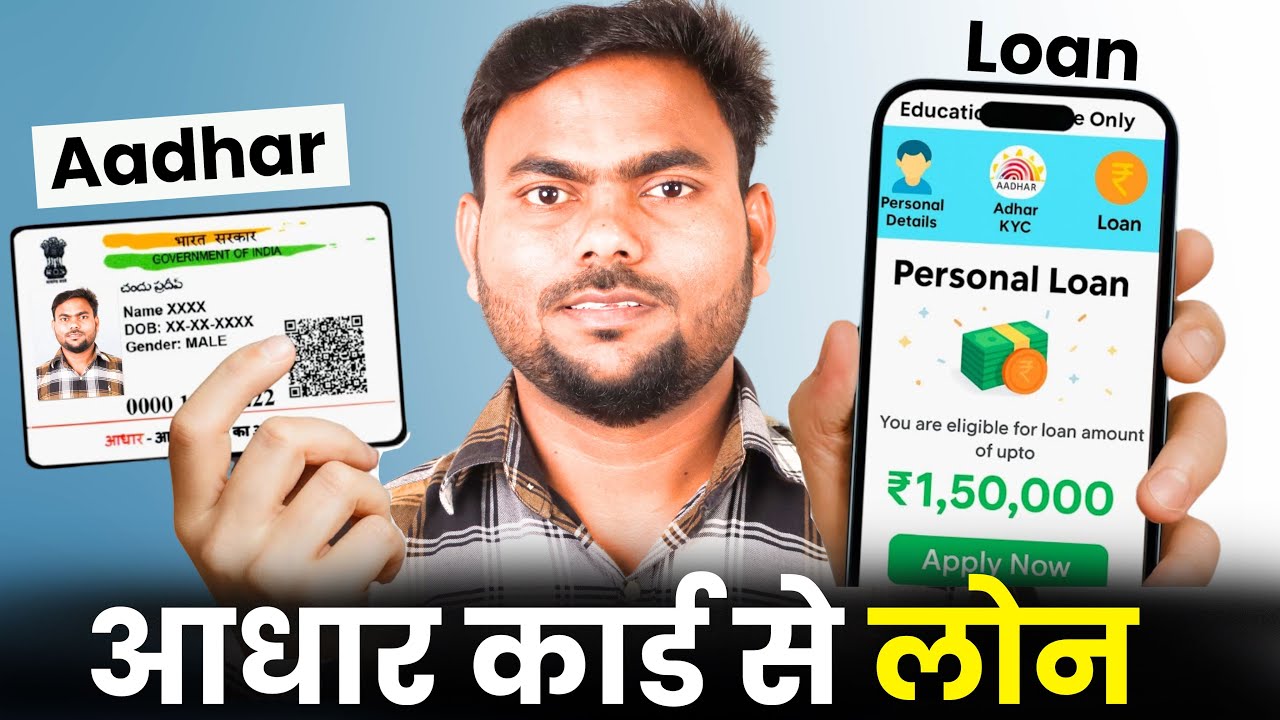 Aadhar Card Se Loan Kaise Le 2025 | Mobile se loan kaise le | Aadhar Card Loan Apply Online