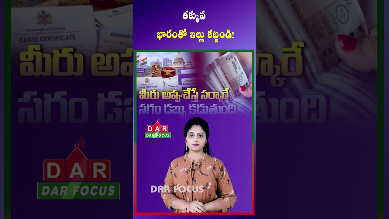 Subsidy Loan Scheme – Start Business or Build Home with Low Burden | Latest updates | DAR FOCUS