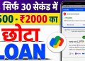 2000 Loan Kaise Le Mobile Se | 2000 Personal Loan App | 2000 Hajar Ka Loan Kaise Le | 2000 Loan App