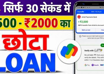 2000 Loan Kaise Le Mobile Se | 2000 Personal Loan App | 2000 Hajar Ka Loan Kaise Le | 2000 Loan App