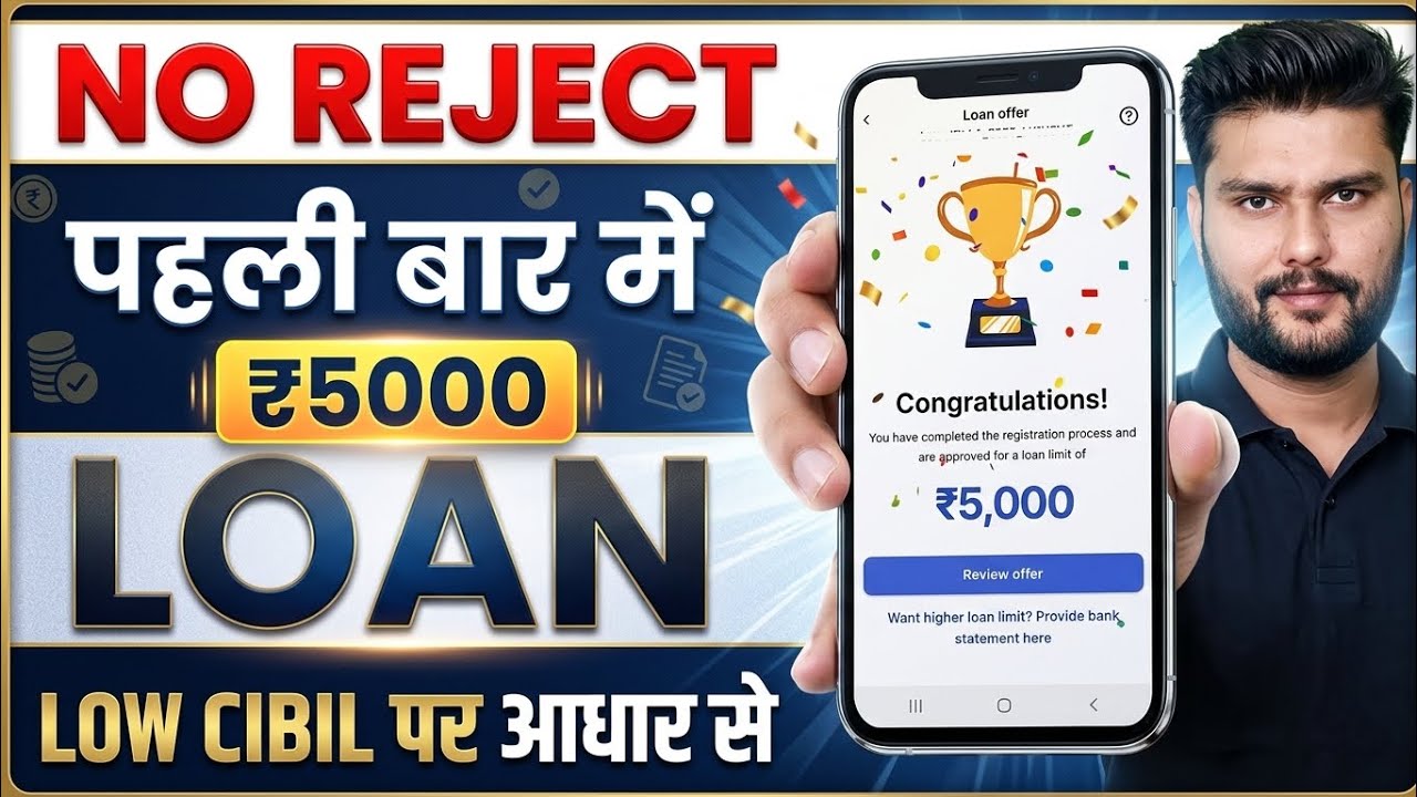 Low CIBIL Score Loan App 2026 | Instant Loan App For Low Credit Score | New NBFC Loan App