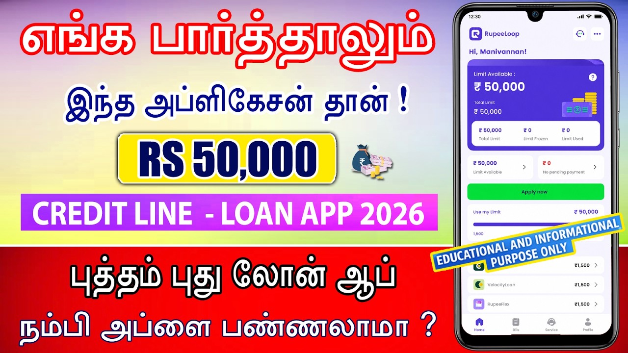 Rupee Loop – New Personal Loan App Review 2026 | Loan App Tamil – New Instant Online Loan App 2026
