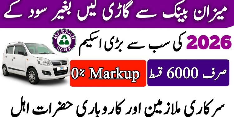 Meezan Bank Car Financing 2026 | Get Interest-Free Car on Easy Installments
