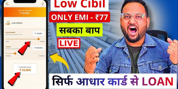 Kharab Cibil Per Loan Kaise Le | Low Cibil Score Personal Loan | Low Credit Score Personal Loan App