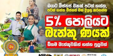 RE MSME PLUS Loan Sri Lanka 2026 | How to get a bank loan for your business | Sinhala click