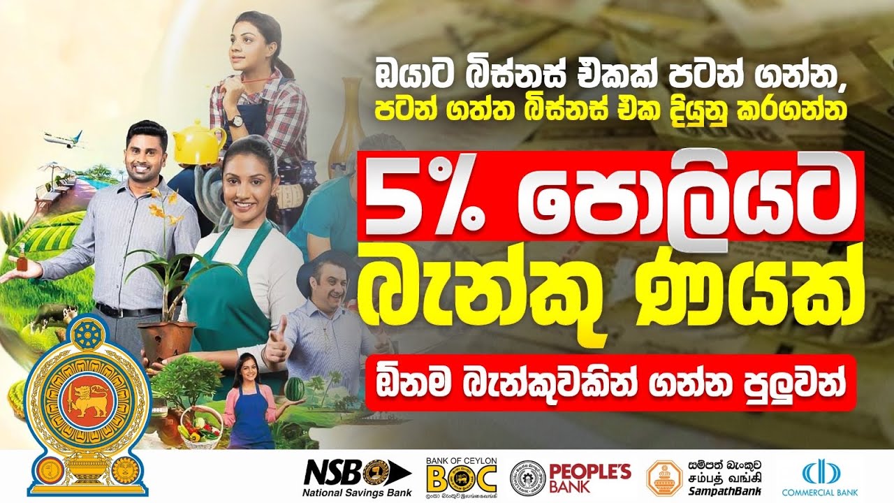 RE MSME PLUS Loan Sri Lanka 2026 | How to get a bank loan for your business | Sinhala click