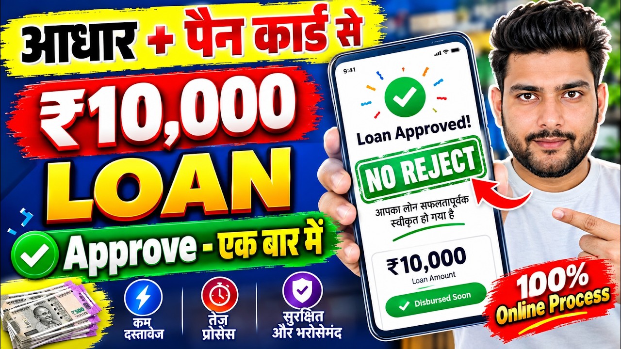New Best Loan App 2026 | lone konsa app se le – Personal loan app low – cibil score | Loan Apps 2026