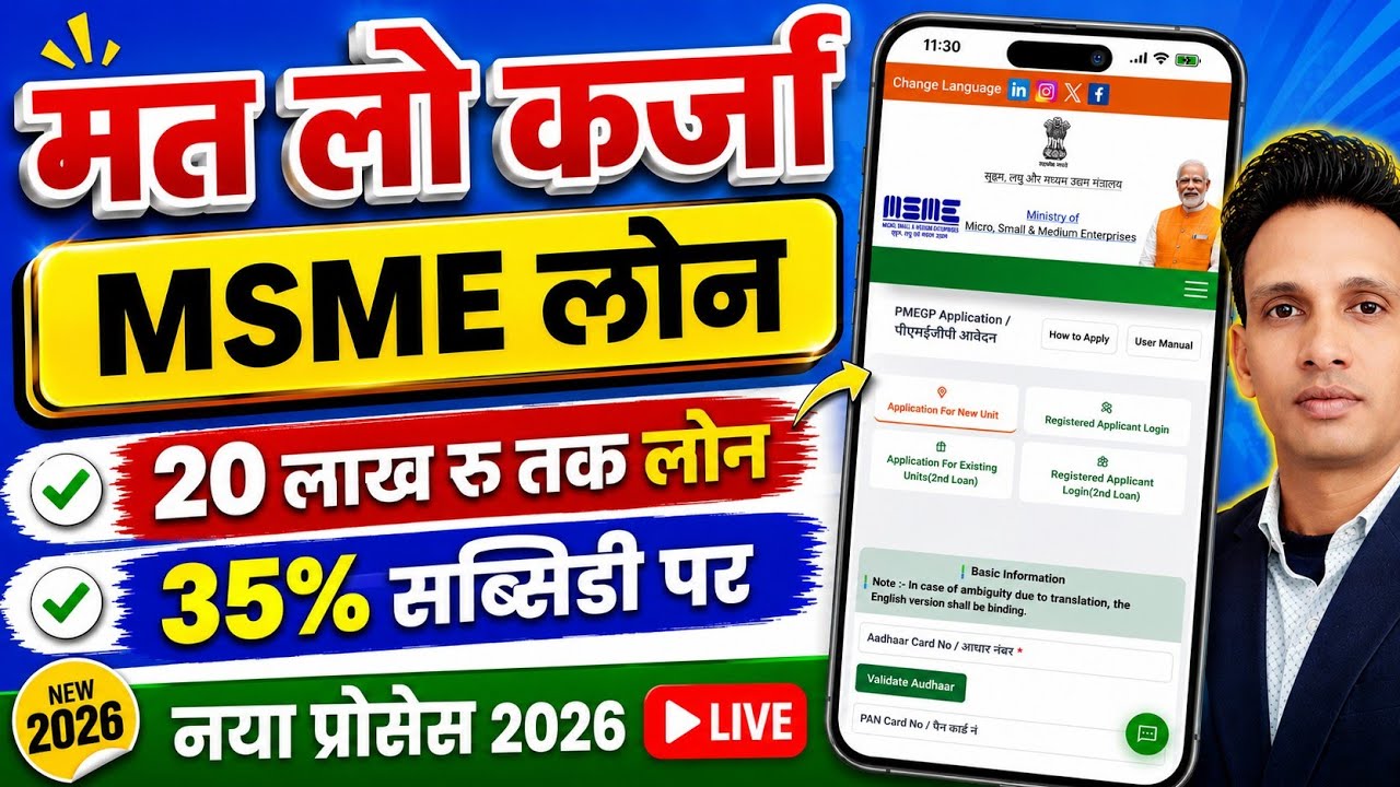 PMEGP Loan Apply Online 2026 | PMEGP Loan Kaise Le | How To Apply PMEGP Loan Online 2026 | PMEGP
