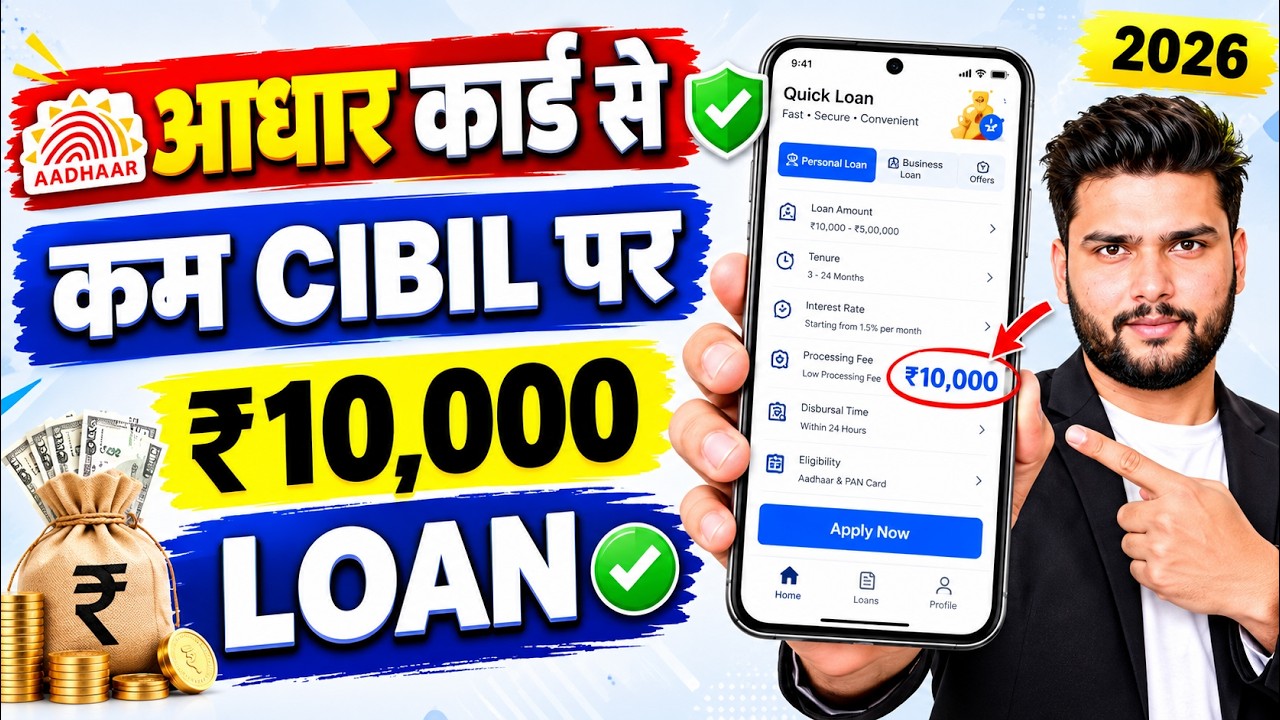 New Loan App 2026 | lone konsa app se le -low cibil score personal loan -loan app fast approval