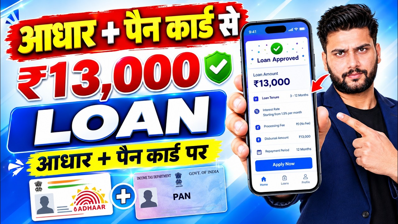 Best Loan App 2026 | loan kaise le mobile se -low cibil score personal loan | loan app fast approval